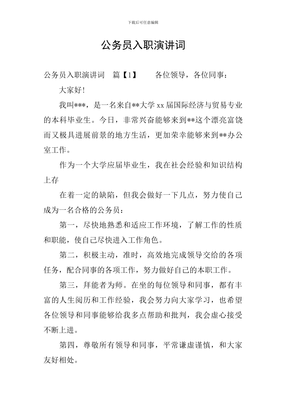 公务员入职演讲词_第1页