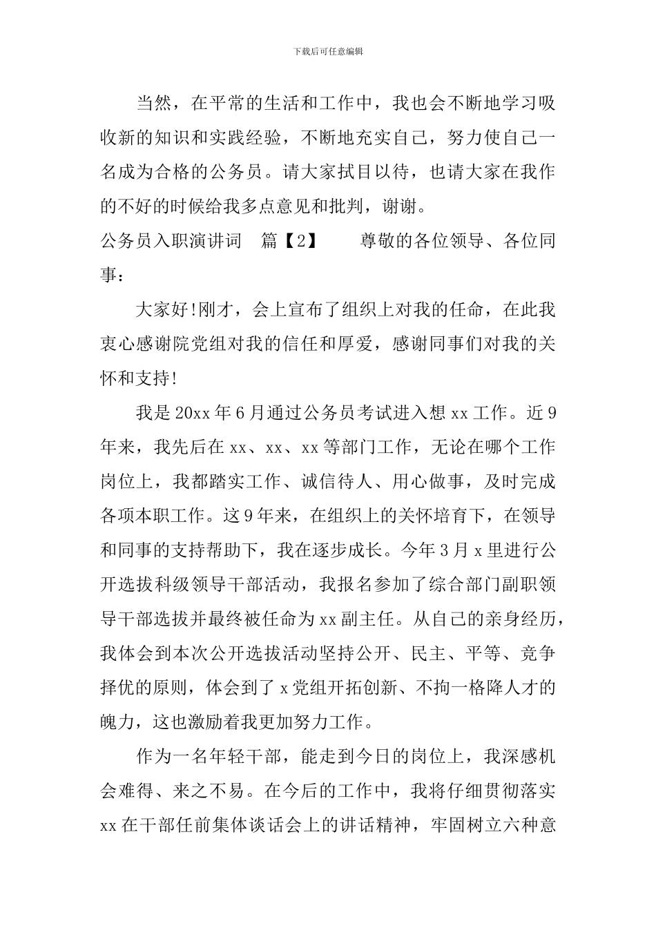 公务员入职演讲词_第2页