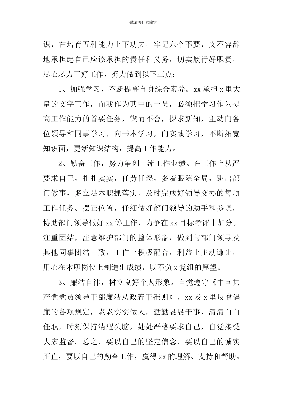 公务员入职演讲词_第3页