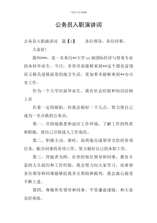 公务员入职演讲词