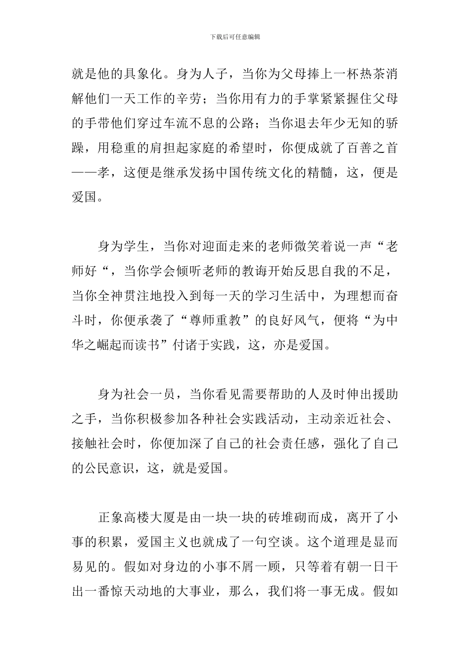 我和我的祖国演讲稿1000字三篇_第2页