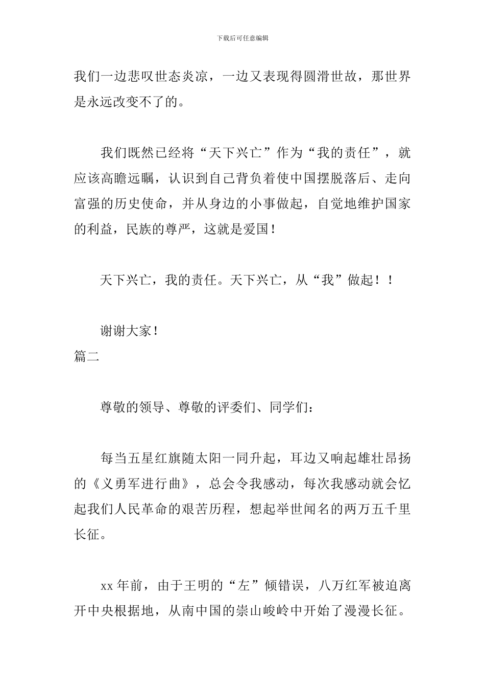 我和我的祖国演讲稿1000字三篇_第3页