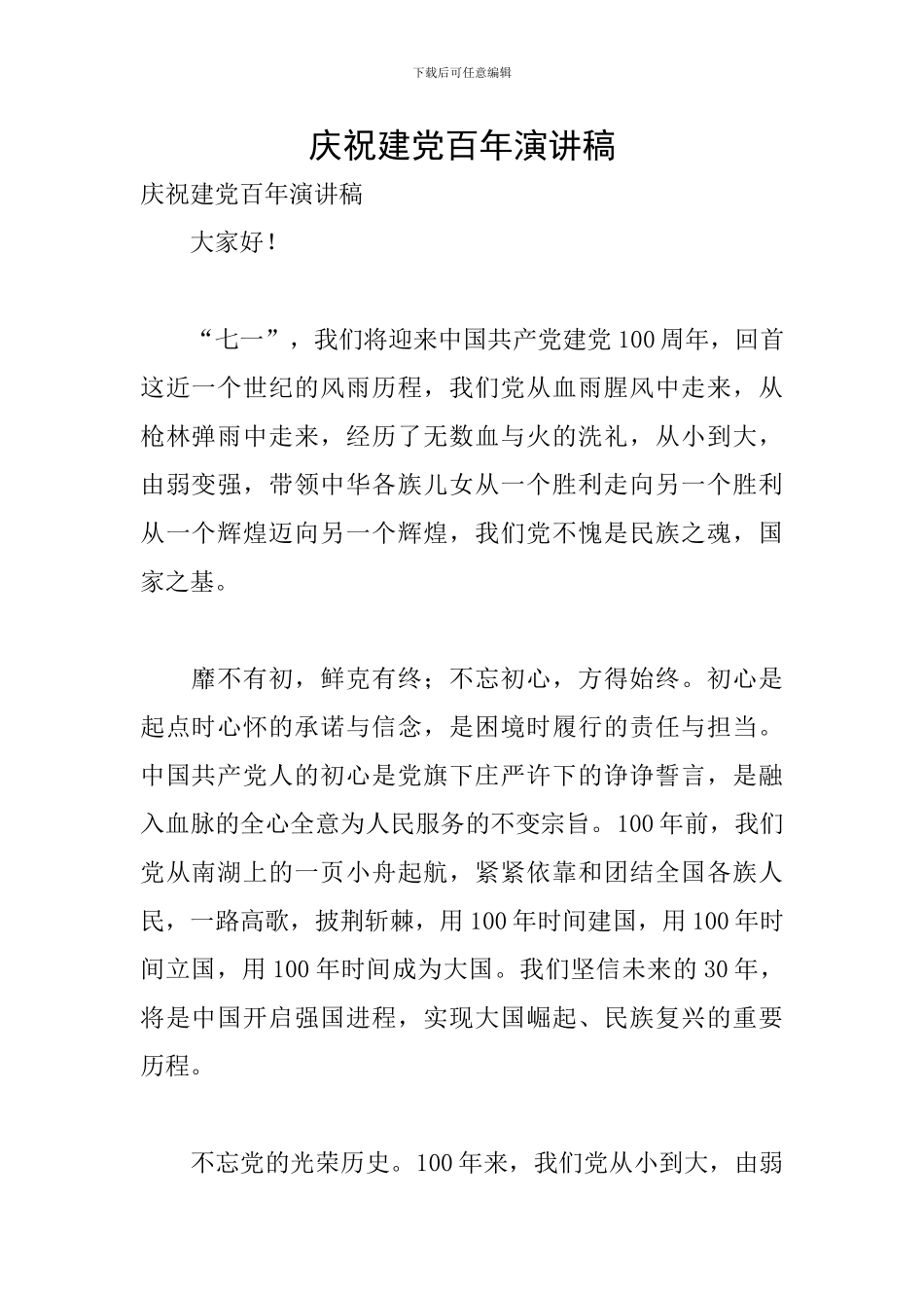 庆祝建党百年演讲稿_第1页