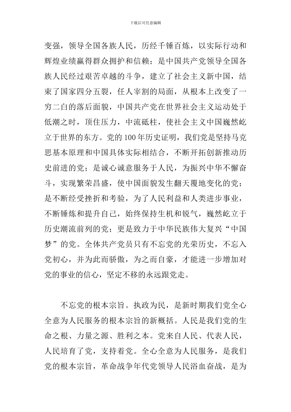 庆祝建党百年演讲稿_第2页