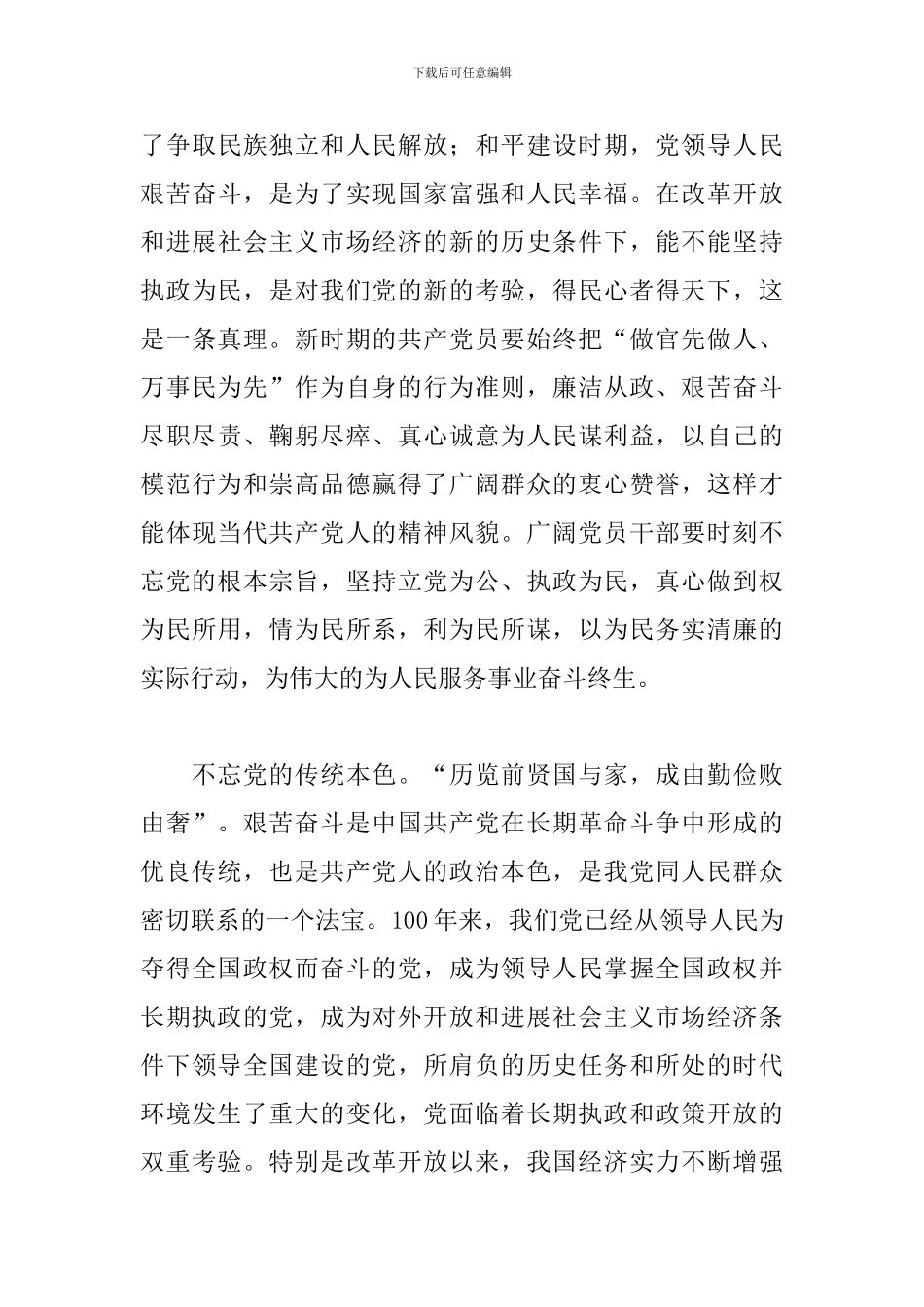 庆祝建党百年演讲稿_第3页