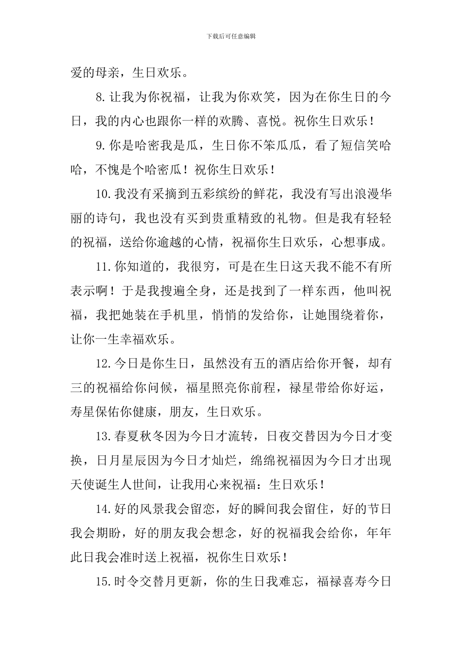 2024年生日问候句子大全_第2页