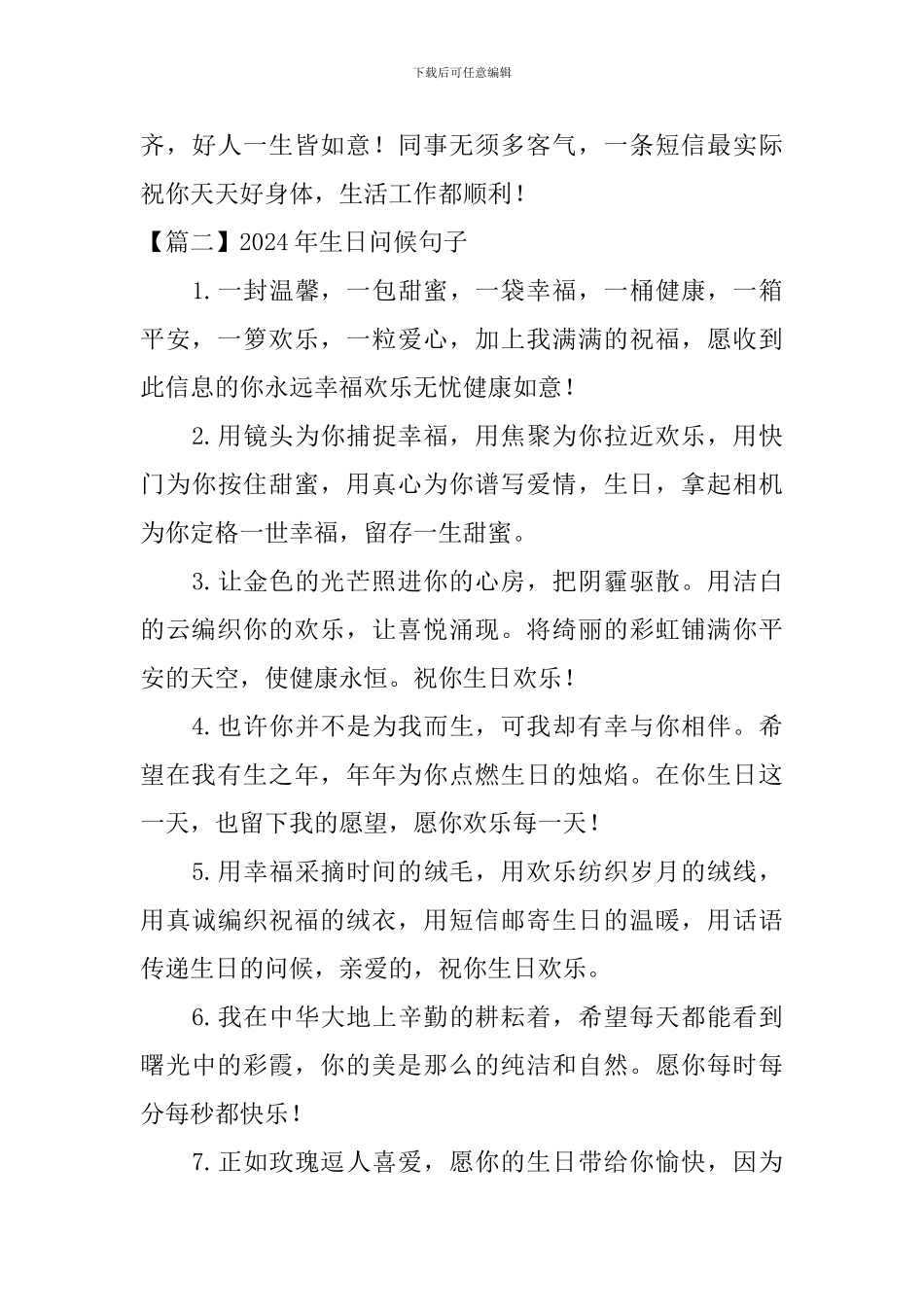 2024年生日问候句子大全_第3页