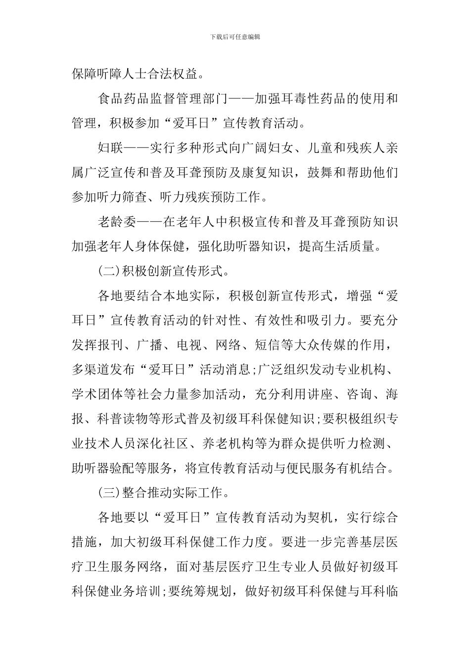 爱耳日活动策划_第3页