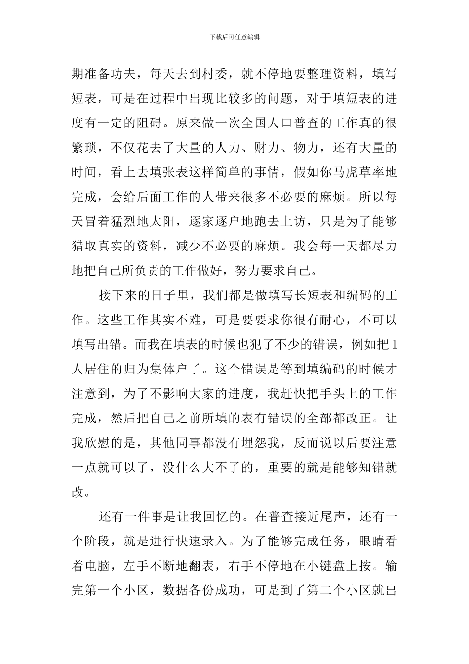 大学生村委会实习报告_第3页