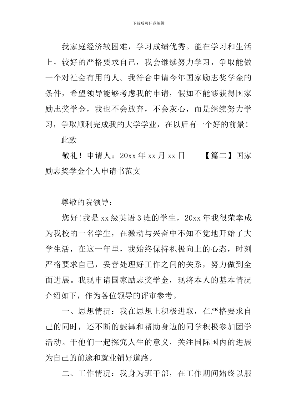 国家励志奖学金个人申请书范文_第3页