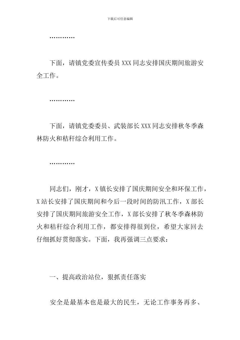 2024年镇长在国庆期间安全环保工作会议上的讲话范文_第2页