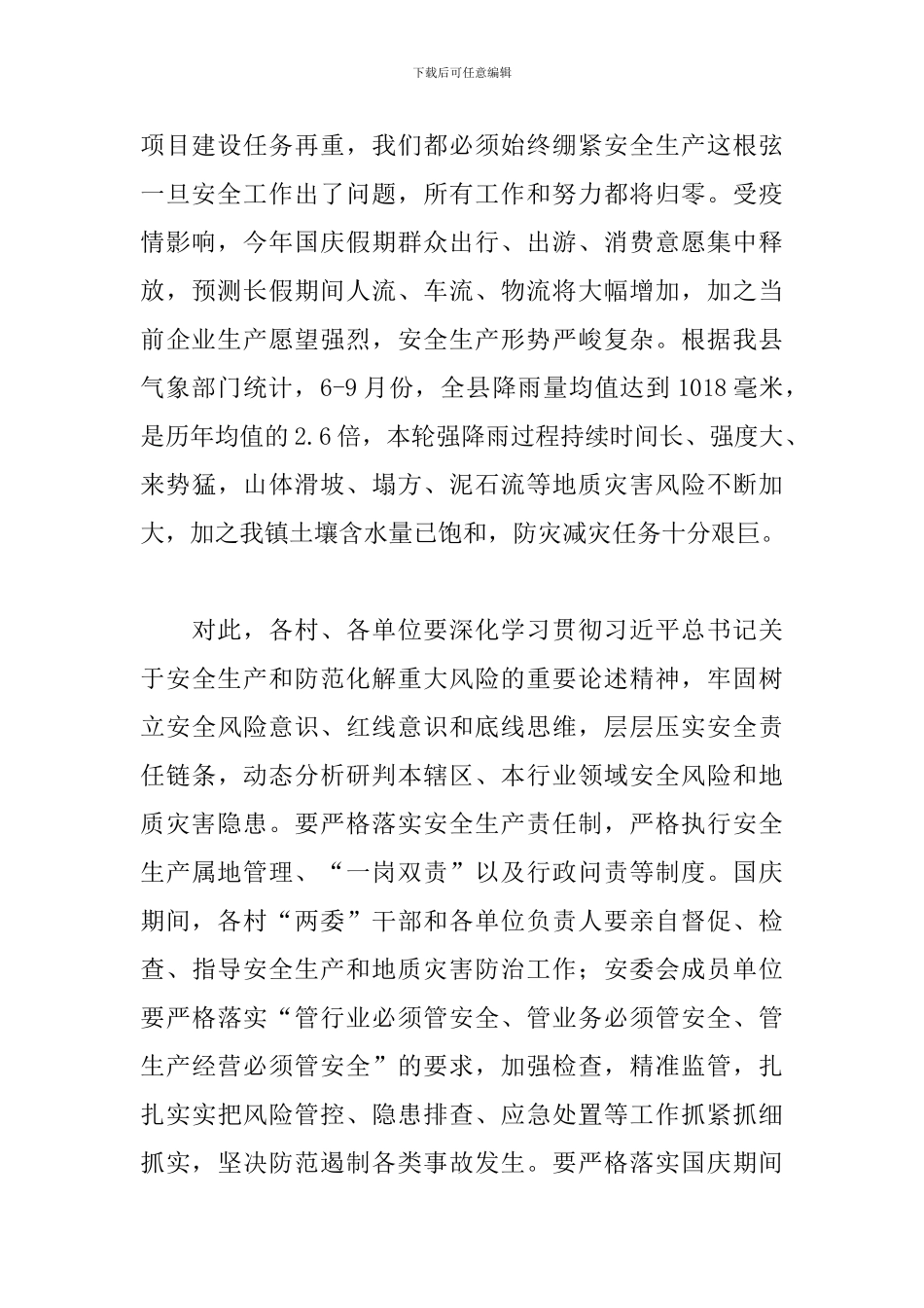 2024年镇长在国庆期间安全环保工作会议上的讲话范文_第3页