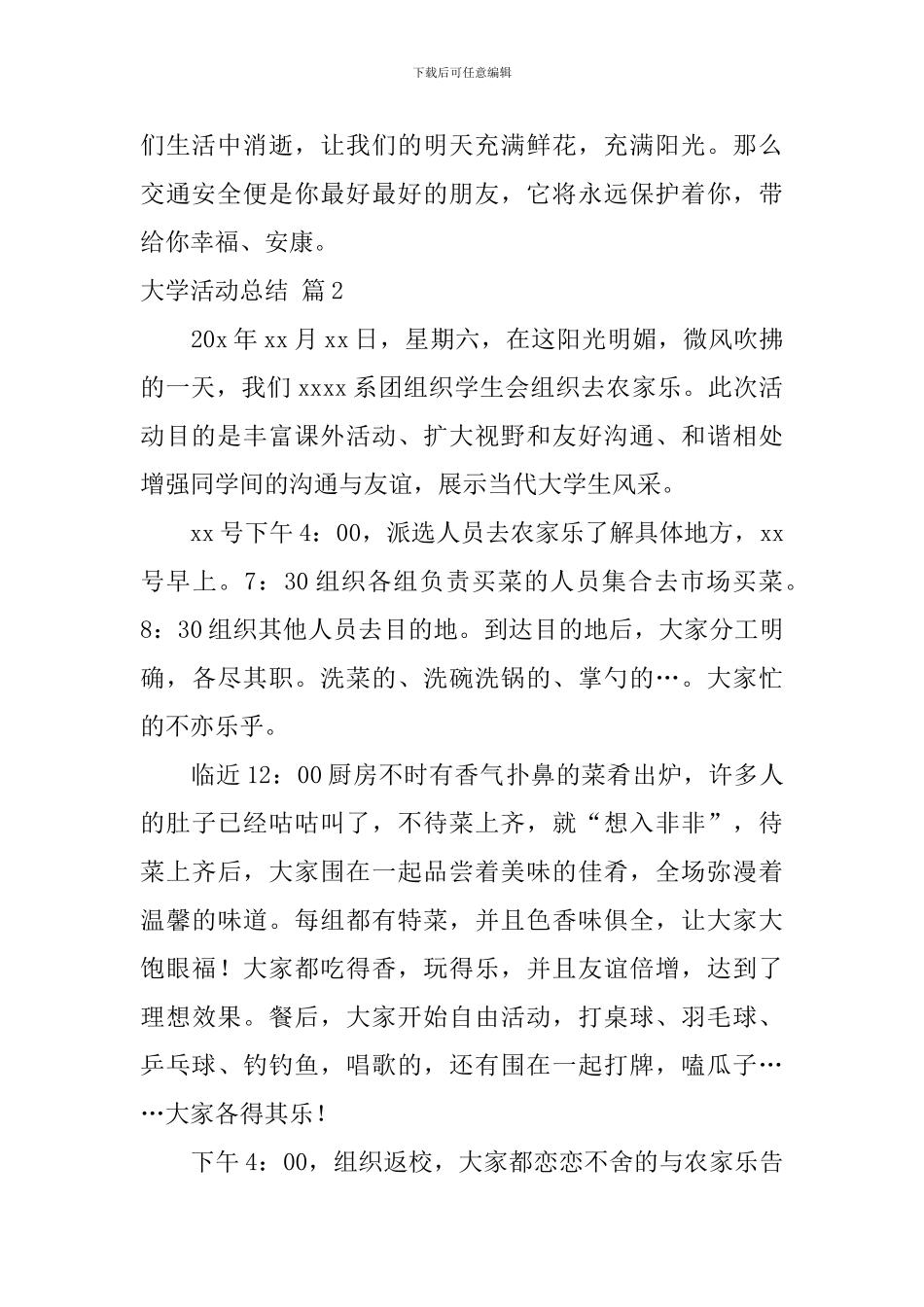 【热门】大学活动总结合集六篇_第2页