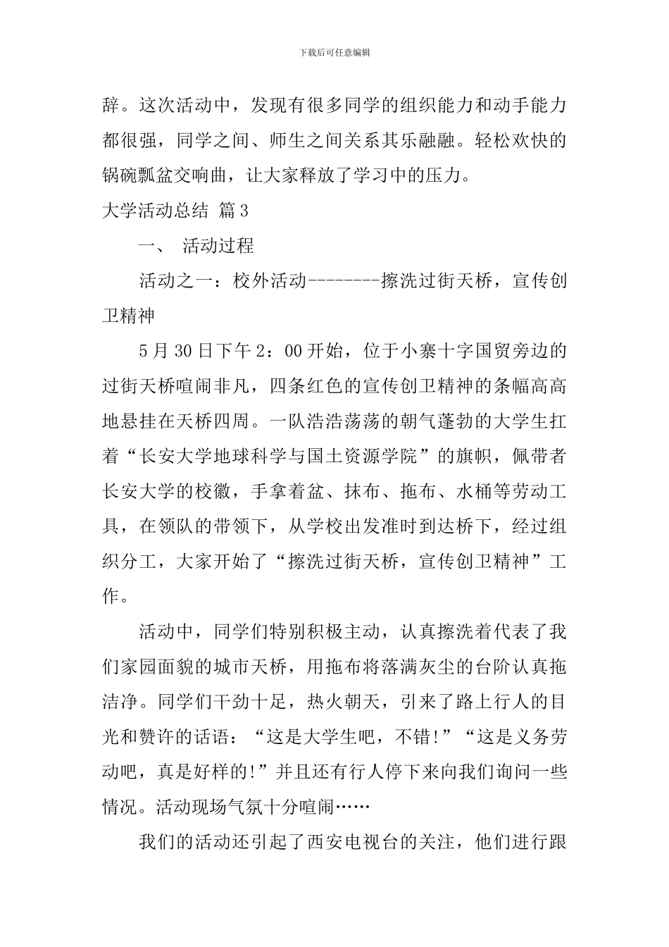 【热门】大学活动总结合集六篇_第3页