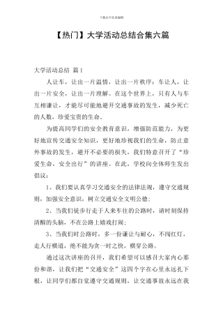 【热门】大学活动总结合集六篇