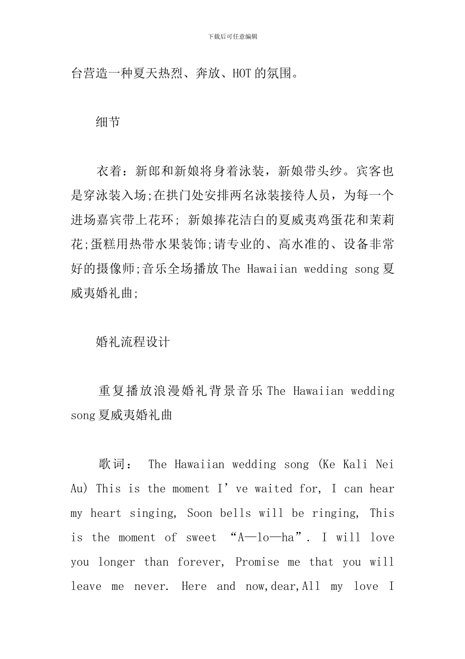 沙滩主题婚礼策划案例_第2页