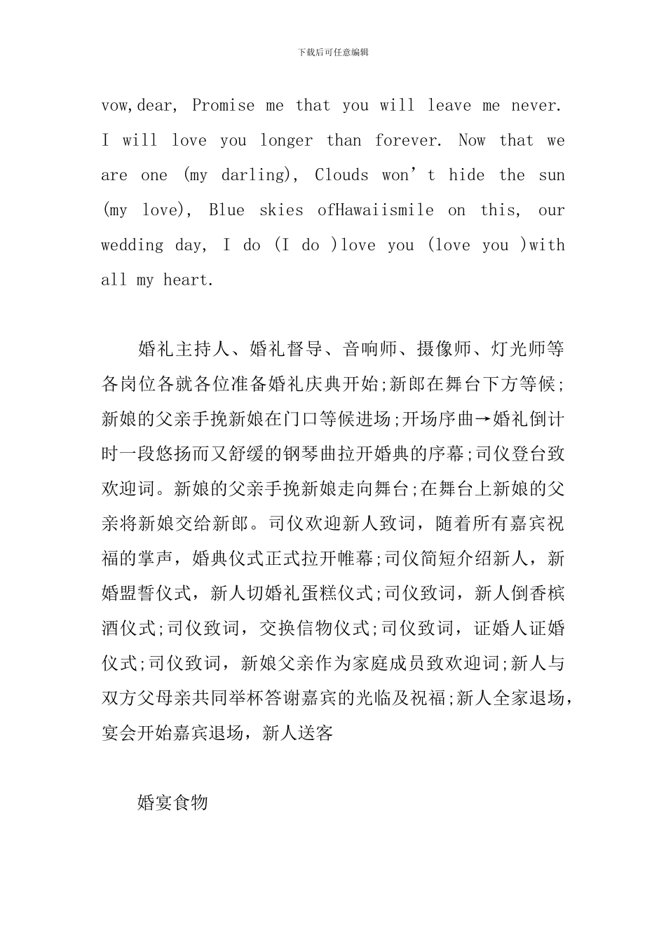 沙滩主题婚礼策划案例_第3页