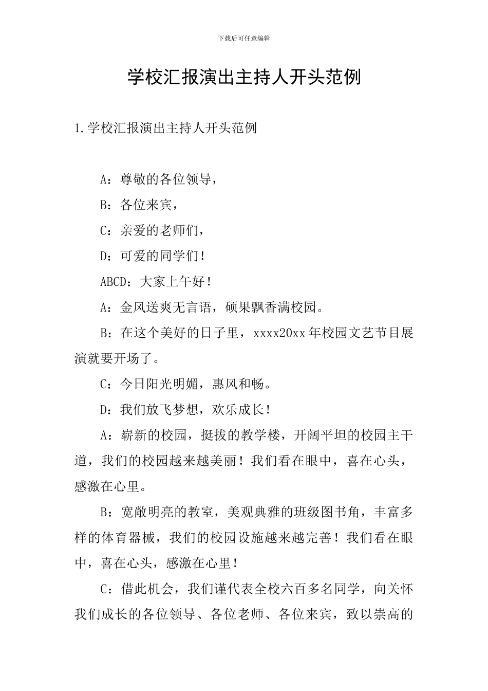 学校汇报演出主持人开头范例_第1页