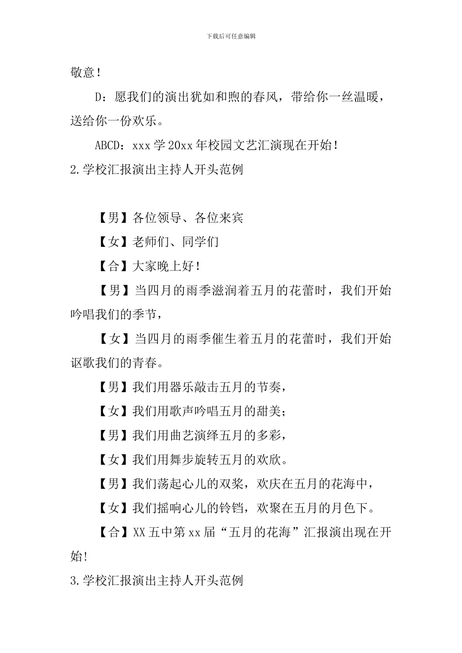 学校汇报演出主持人开头范例_第2页