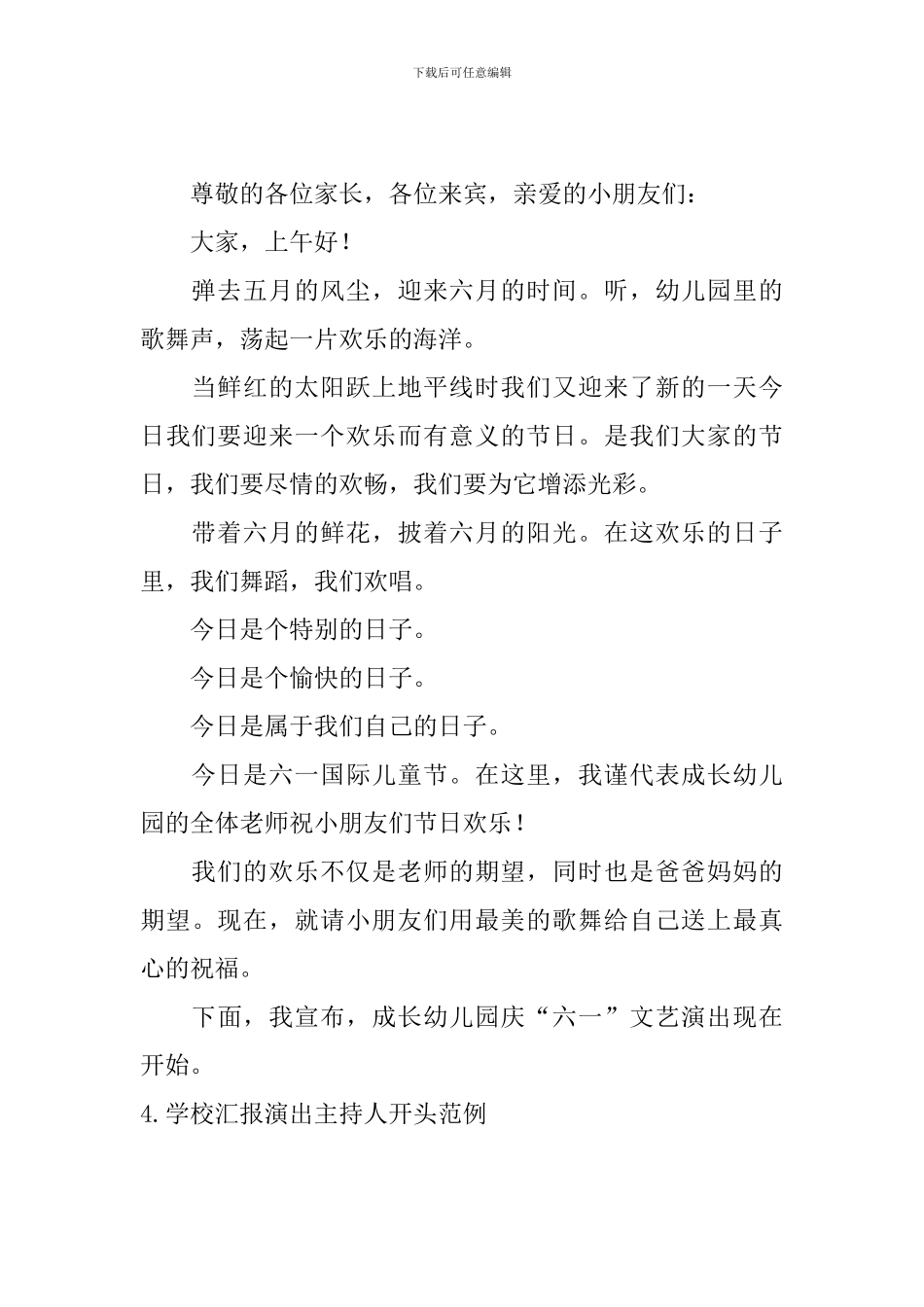 学校汇报演出主持人开头范例_第3页
