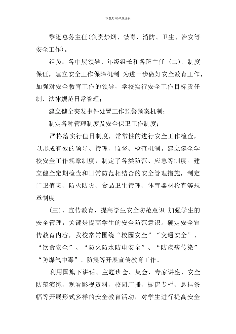 上下学交通安全自检自查报告_第2页