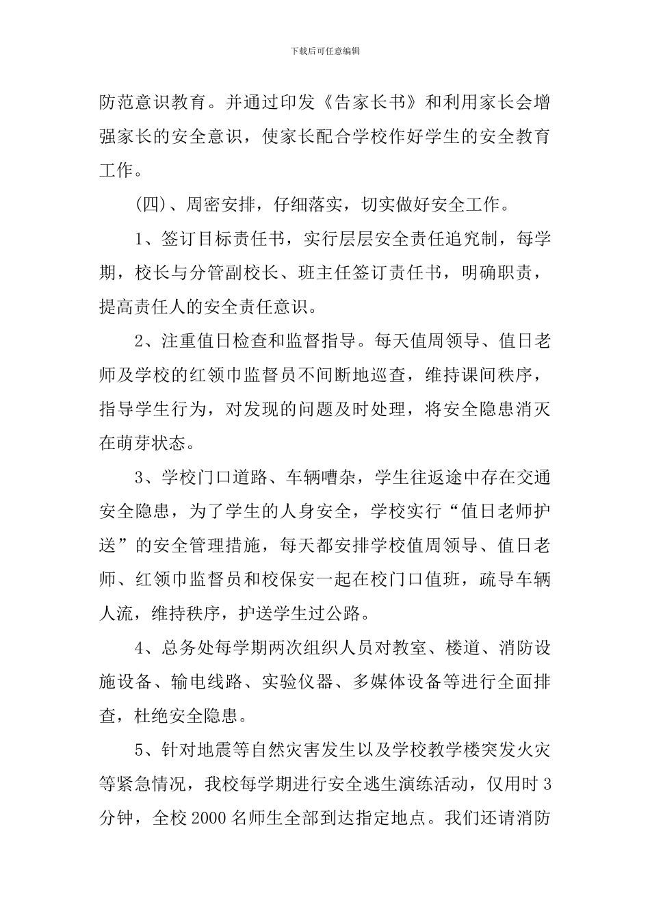 上下学交通安全自检自查报告_第3页