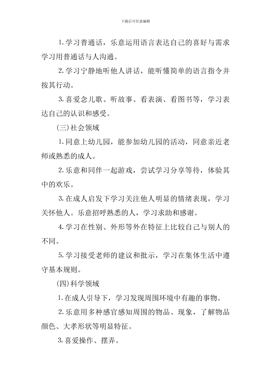 幼儿园助教个人工作计划_第2页