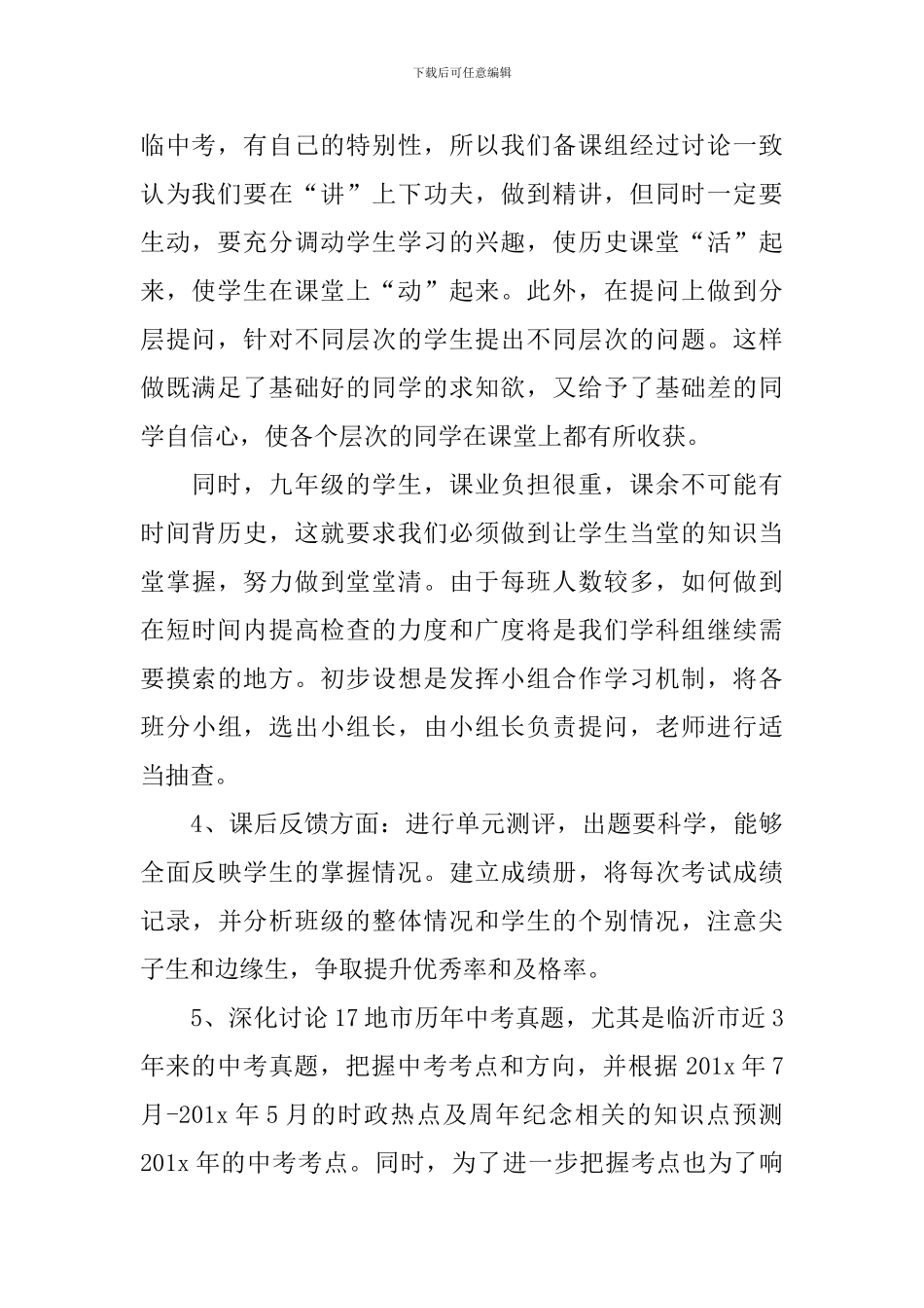 新编九年级历史学科教学计划_第2页