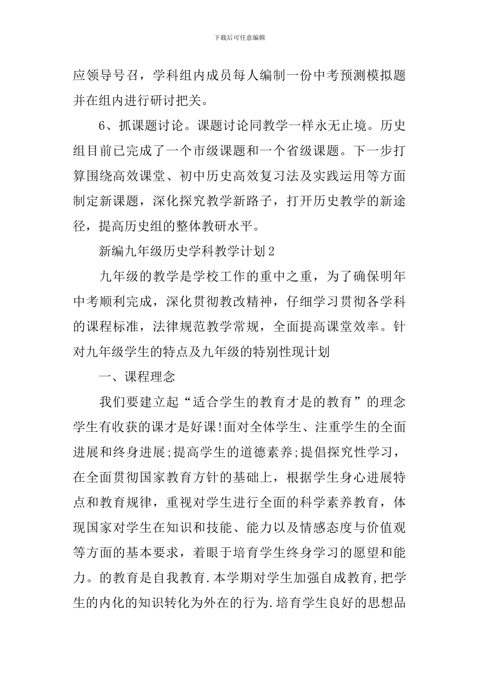 新编九年级历史学科教学计划_第3页