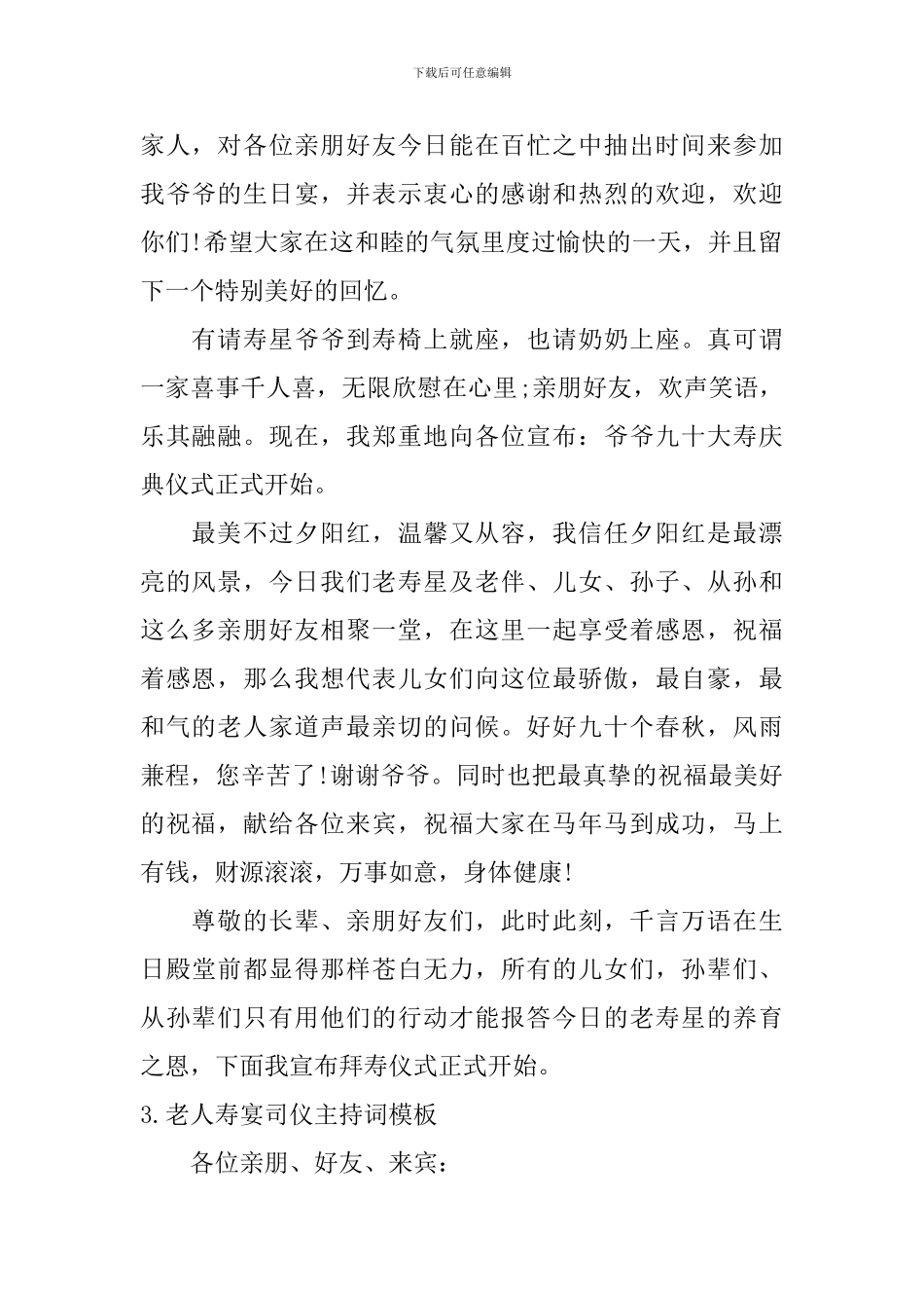 老人寿宴司仪主持词模板10篇_第2页