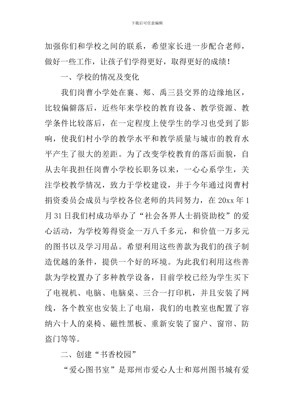 小学家长座谈会家长代表发言稿_第2页