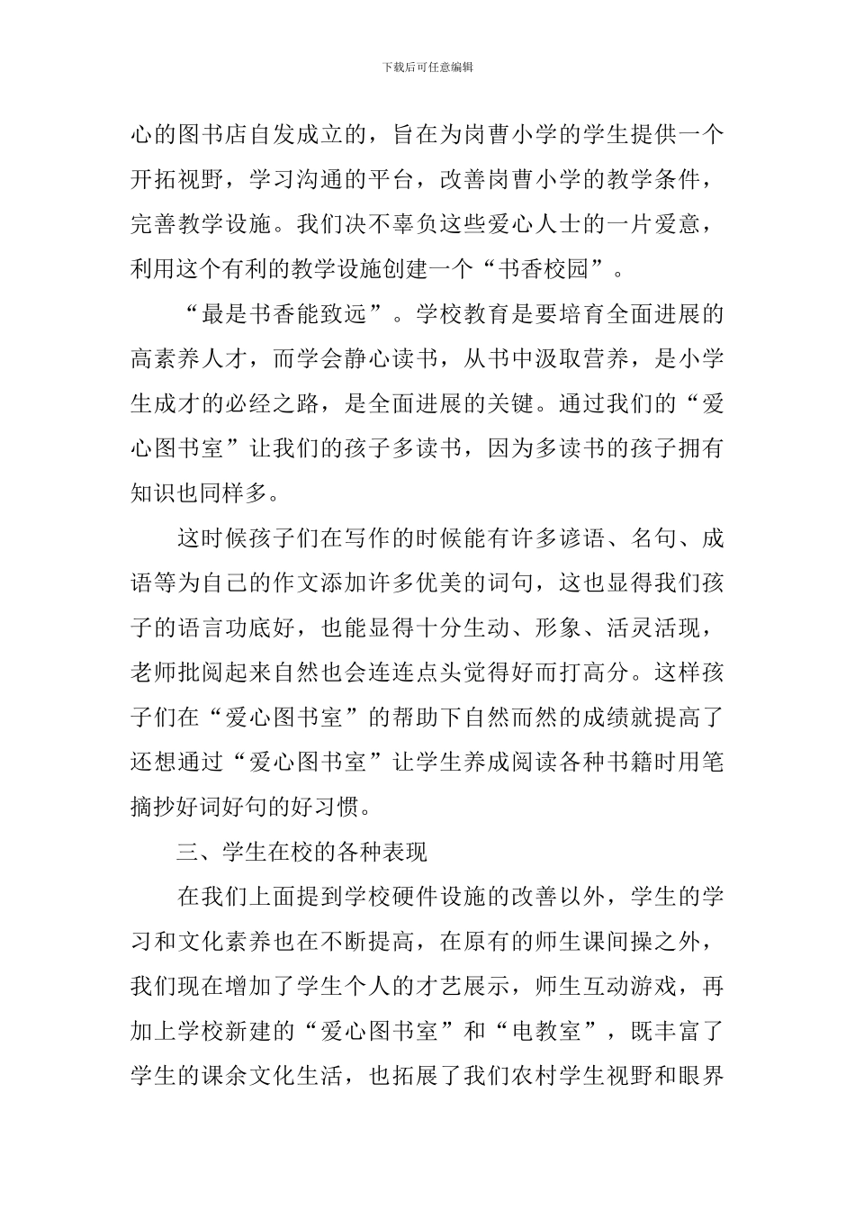 小学家长座谈会家长代表发言稿_第3页