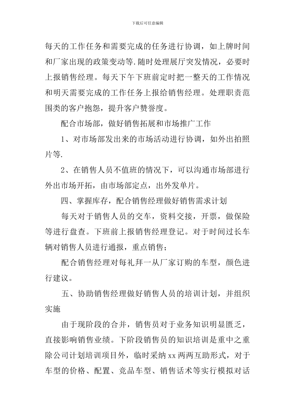 汽车销售工作计划范文_第2页