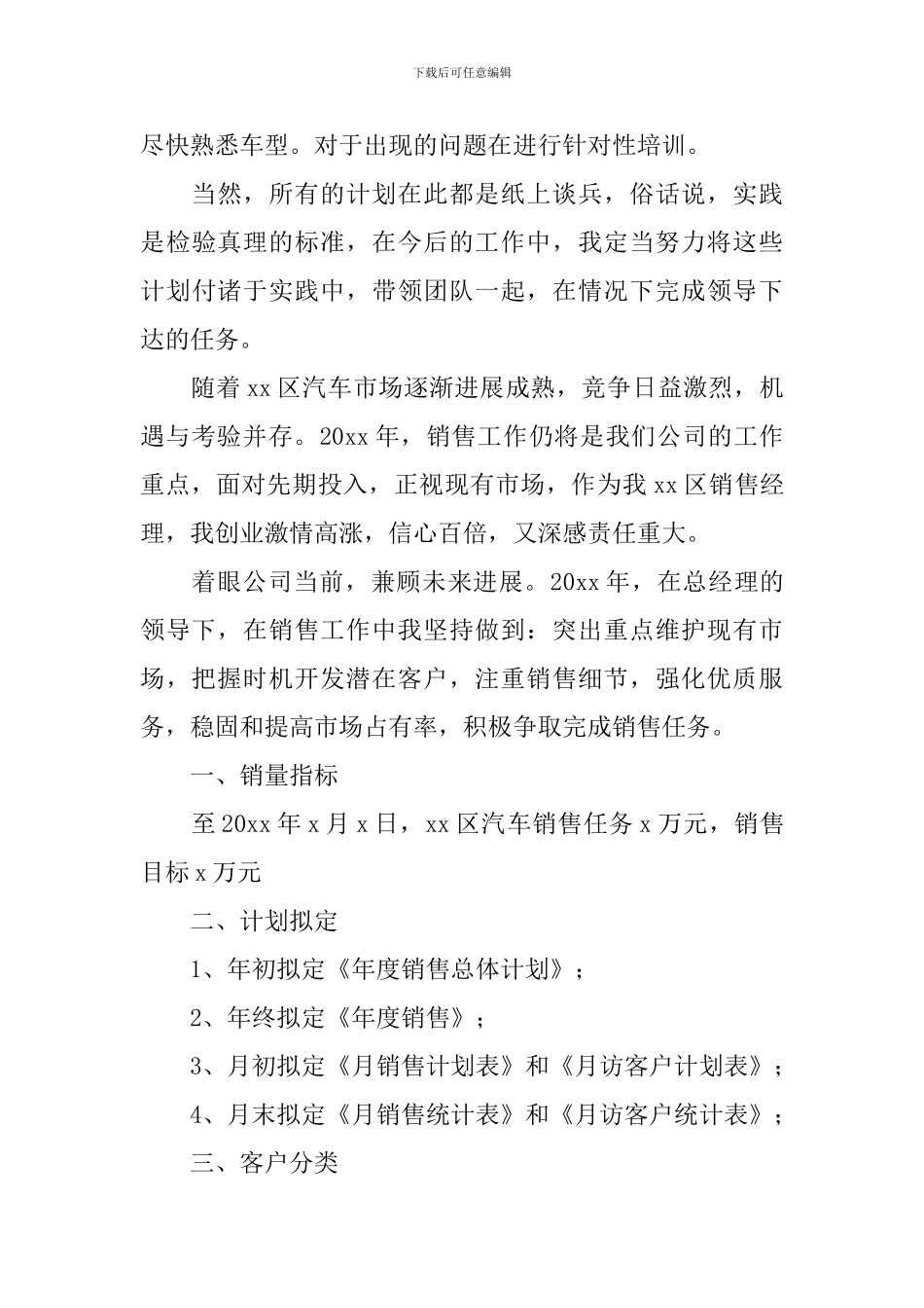 汽车销售工作计划范文_第3页