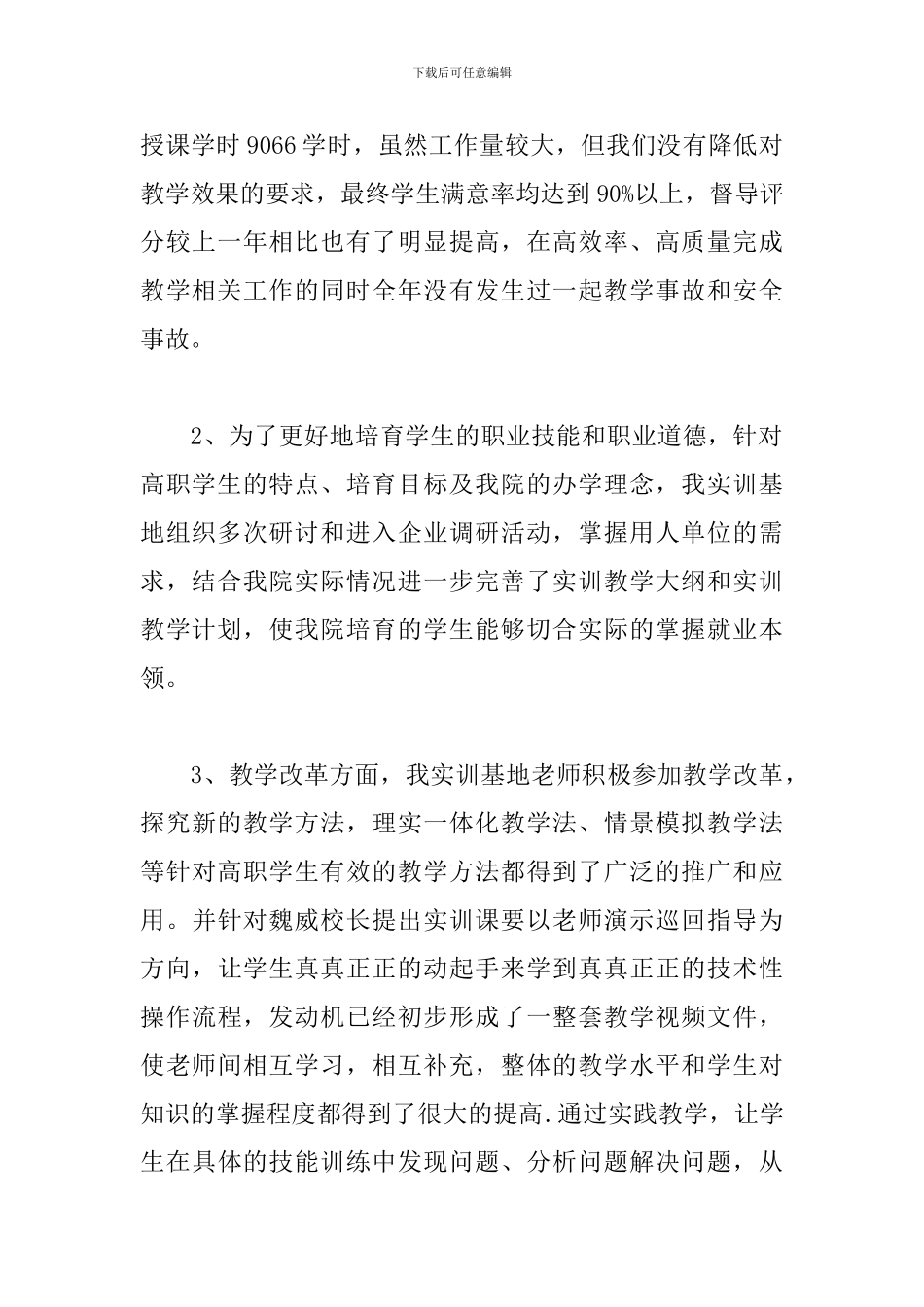 个人实训工作总结怎么写_第2页