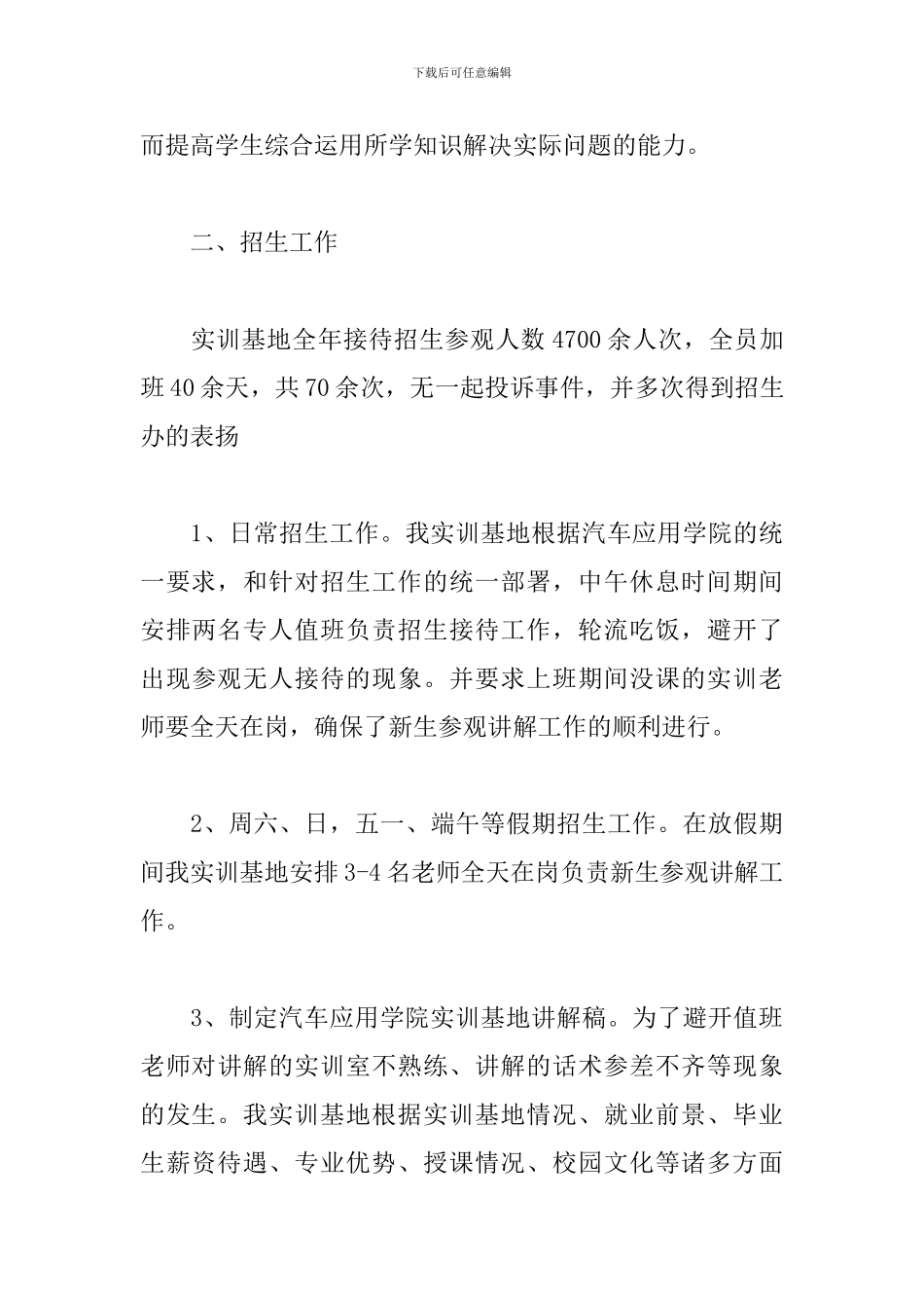 个人实训工作总结怎么写_第3页