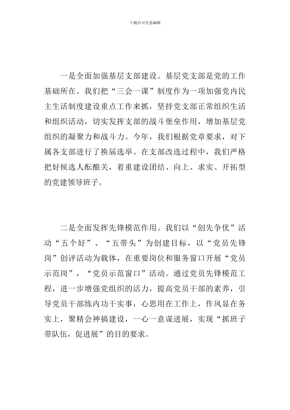 2024交通局党建工作总结_第2页