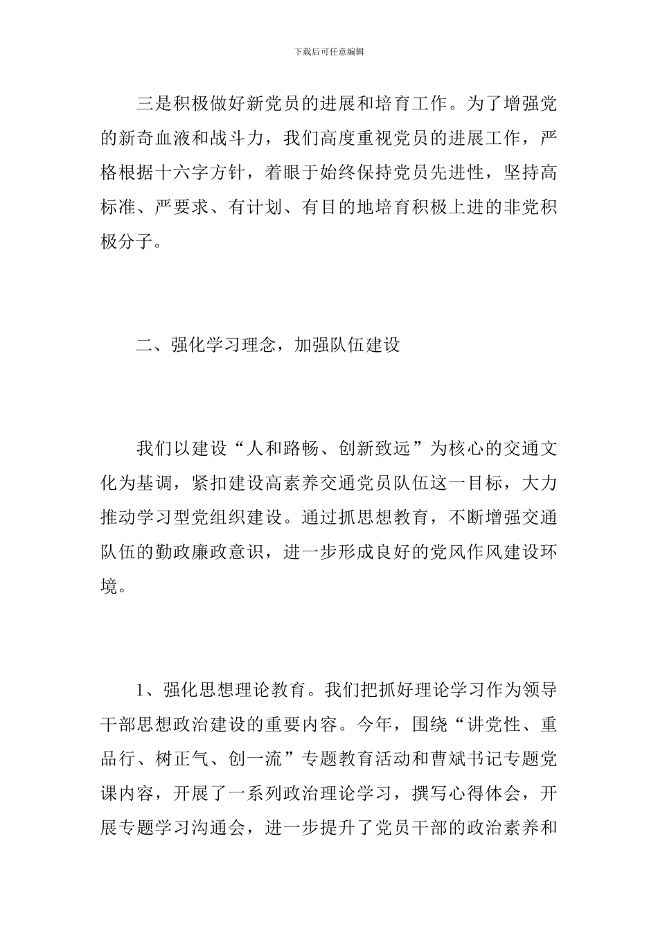 2024交通局党建工作总结_第3页