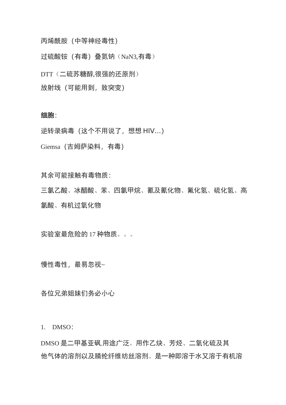 实验室有毒试剂_第2页