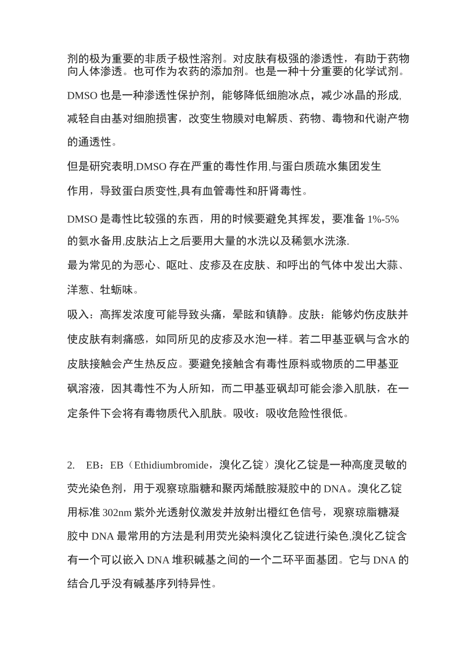 实验室有毒试剂_第3页