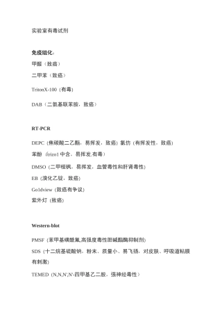 实验室有毒试剂