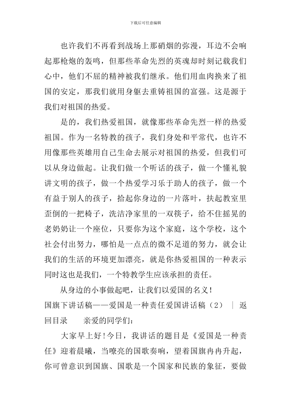 爱国讲话稿3篇_第2页