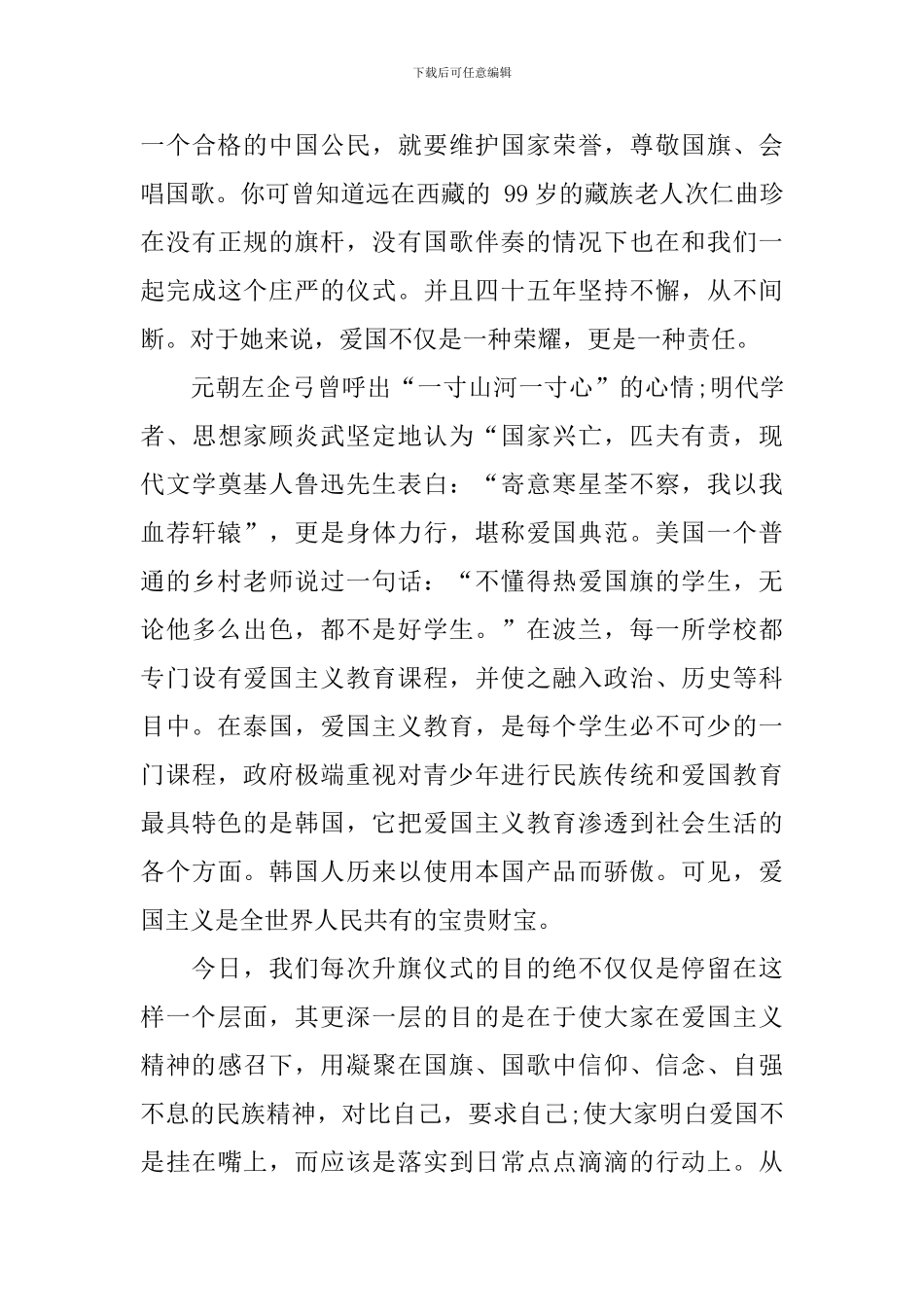 爱国讲话稿3篇_第3页