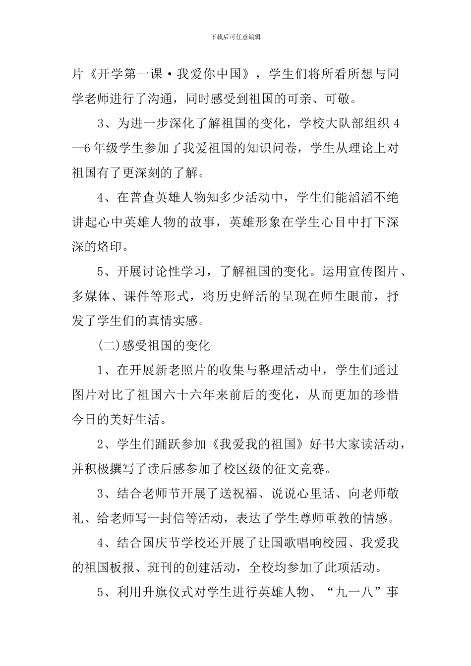 弘扬和培育民族精神的活动总结_第2页