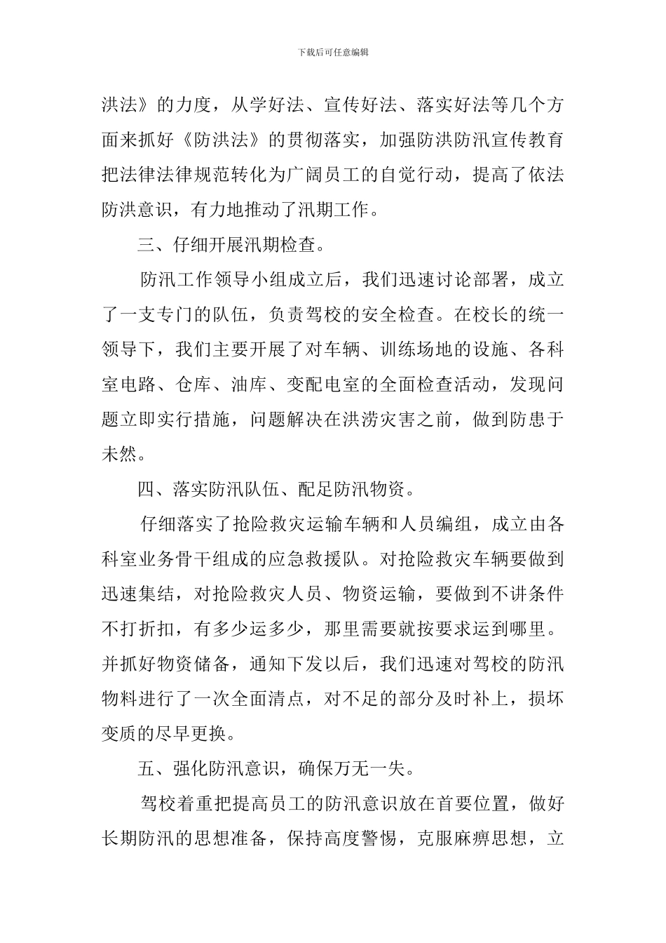 防汛工作总结3篇_第2页