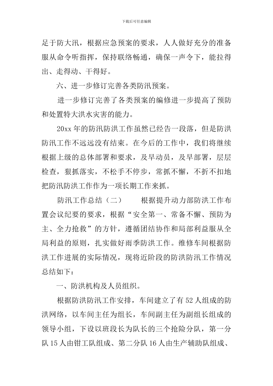 防汛工作总结3篇_第3页