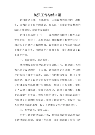 防汛工作总结3篇