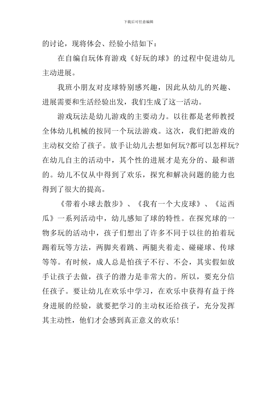 开展校园教研的活动总结_第2页