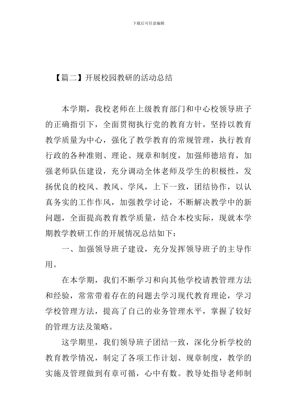 开展校园教研的活动总结_第3页