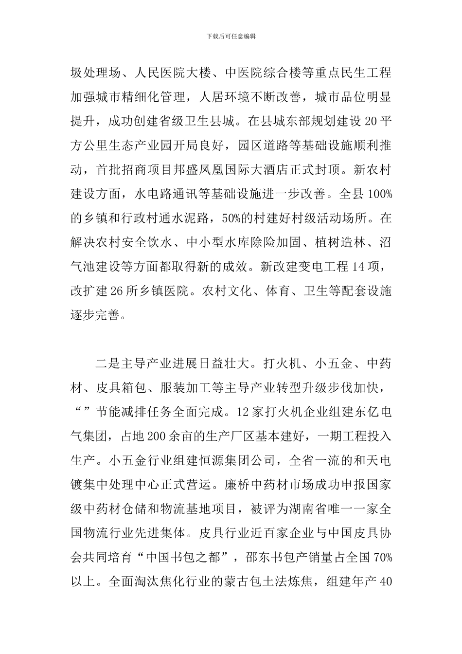 外地老乡座谈会讲话稿_第2页